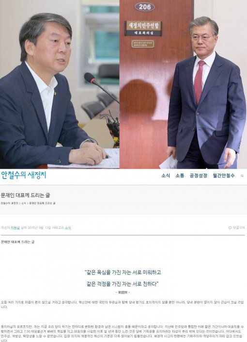 재신임 투표 연기.사진=동아일보DB/안 전 대표 홈페이지