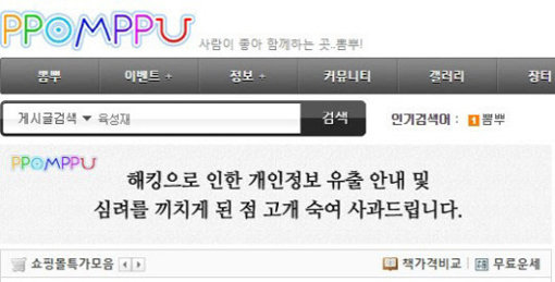 뽐뿌 해킹 사고