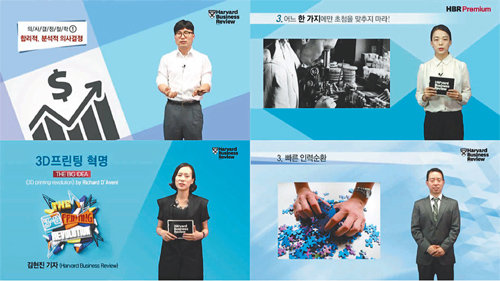 14일 출범하는 하버드비즈니스리뷰(HBR) 프리미엄 온라인 비디오 서비스. 5∼7분의 동영상으로 볼 수 있는 ‘온라인 MBA’를 구현했다. 글로벌 기업 최고경영자들의 생생한 경험담과 세계적 경영 석학들이 내놓은 최신 아이디어 및 솔루션을 한국적 맥락에서 해석해 전달한다. HBR 홈페이지 캡처