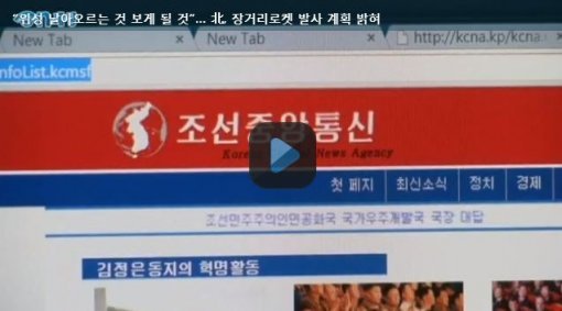 북한 장거리 미사일 발사 시사.사진/영상=동아닷컴 온세상