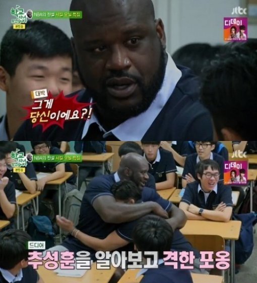 학교다녀오겠습니다 샤킬오닐 추성훈 사진=JTBC 방송화면 캡처