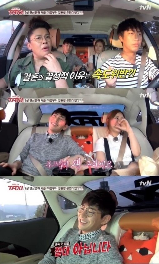 베니와 안용준 커플이 속도위반이 절대 아니라고 밝혔다. 사진= tvN