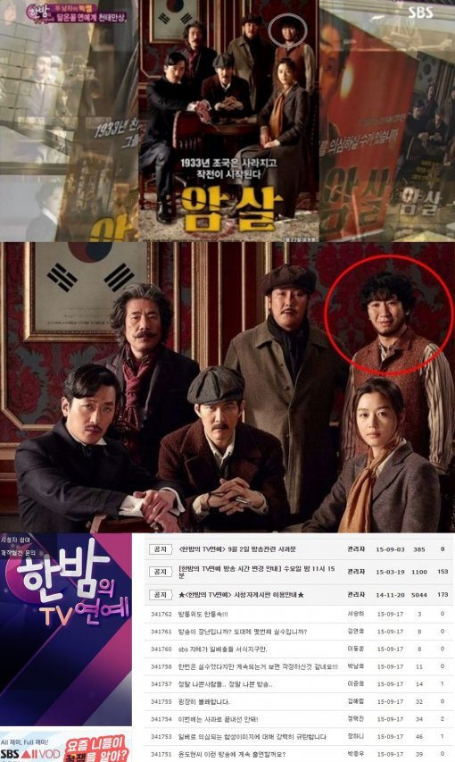 SBS 한밤의 TV연예 일베 논란.사진=SBS 한밤의 TV연예 방송화면, 홈페이지 캡처