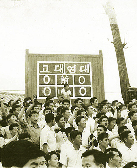 1950년대 서울운동장에서 열린 축구 고연전에서 학생들이 경기를 지켜보고 있다. 두 학교의 축구 대결은 1927년부터 시작됐다. 동아일보DB