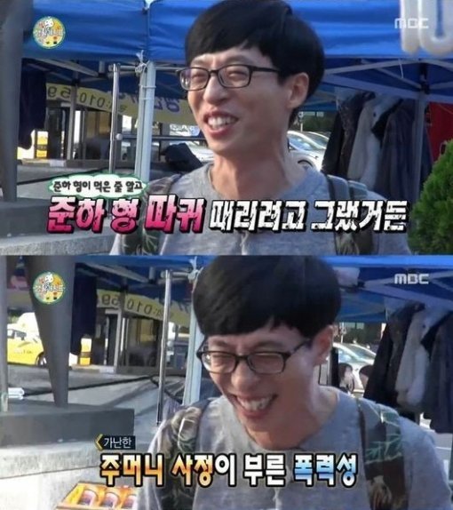 무한도전 유재석. 사진=MBC ‘무한도전’ 캡처