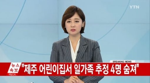 제주 어린이집. 사진=YTN 뉴스화면 캡처