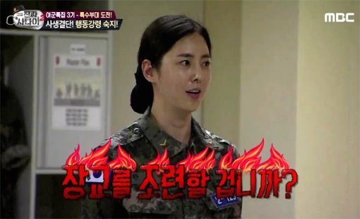 한채아. 사진=MBC 진짜사나이
