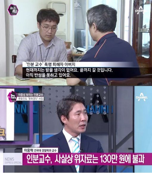 인분교수 징역 10년 구형.사진=채널A 인분교수 관련 방송화면 캡처