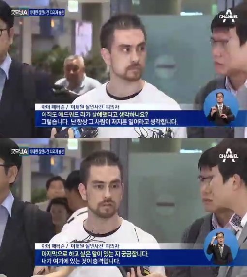 이태원살인사건. 사진=채널 A 뉴스화면 캡처