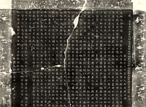 중국 산시 성 시안 시에서 발견된 부여태비 묘지석 탁본. 국립공주박물관 제공