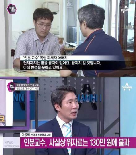 인분교수 피해자.사진=채널A 인분교수 피해자 관련 방송화면 캡처