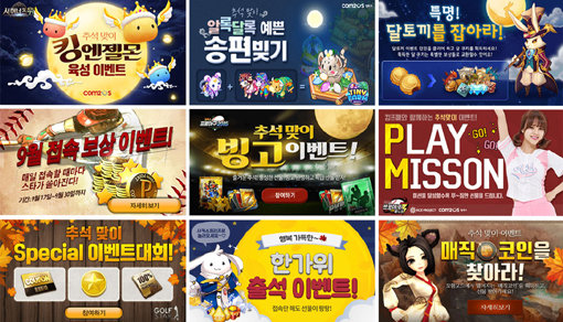 컴투스 추석 이벤트