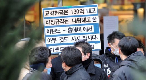 2008년 1월 서울 금천구 홈에버 시흥점에서 기독교대책위와 이랜드-뉴코아 일반 노조원들이 이랜드 사태의 조속한 해결을 촉구하는 집회를 열었다.