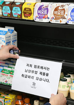 2013년 5월 서울 동소문동의 한 편의점에서 사장이 남양유업 제품을 팔지 않는다는 안내문을 붙이고 있다.