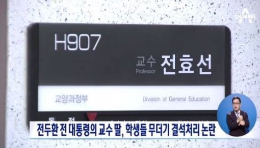 사진=채널A 캡처