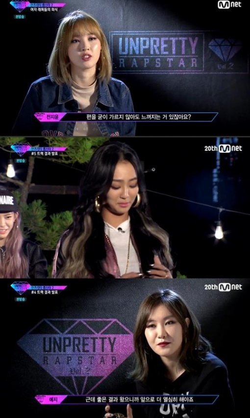 사진 = 언프리티랩스타2