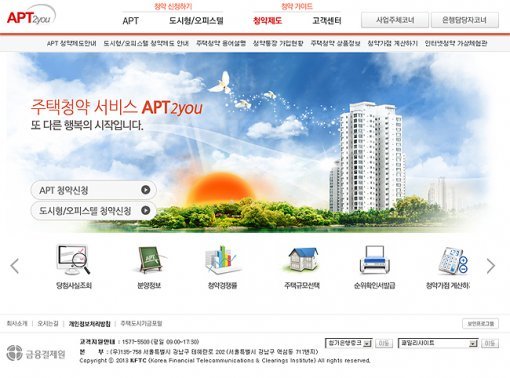 아파트투유. 사진=아파트투유 홈페이지 캡쳐 이미지