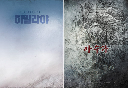 영화 ‘히말라야’-‘아수라’ 포스터(오른쪽). 사진제공｜CJ엔터테인먼트