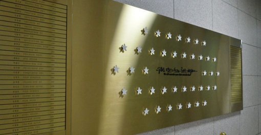 서울 국립외교원 1층 로비에 있는 순직 외교관 이름 동판. 1972년부터 순직한 외교관 40명의 이름이 적혔다. 별 하나는 각각의 순직 외교관을 상징한다.