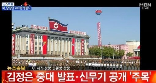 북한 열병식 (자료:MBN방송화면캡처)