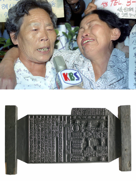 유네스코 세계기록유산에 10일 등재된 ‘KBS 특별생방송 이산가족을 찾습니다’(왼쪽 사진)와 ‘한국의 유교책판’. 문화재청 제공