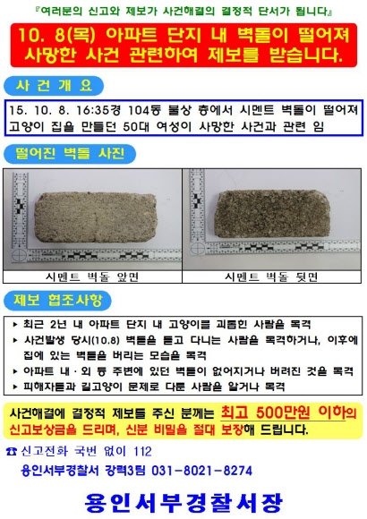 사진 = 용인서부경찰서