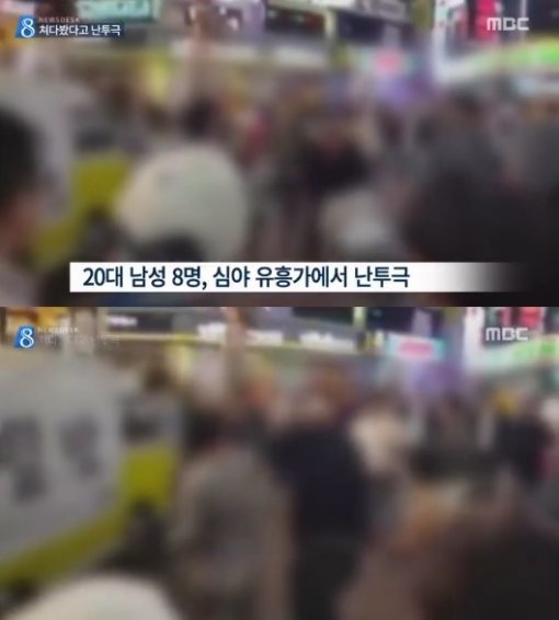 부평 패싸움. 사진=MBC 뉴스 캡처