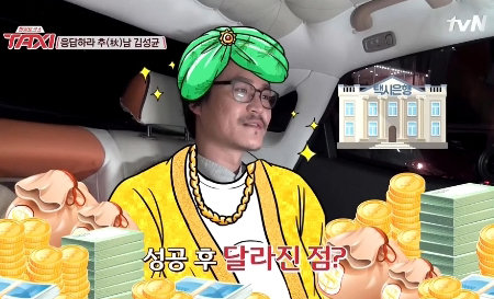 김성균. 사진=tvN 현장토크쇼 택시