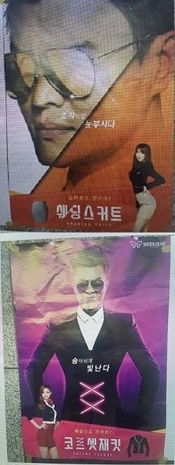 박진영 교복. 사진=온라인 커뮤니티