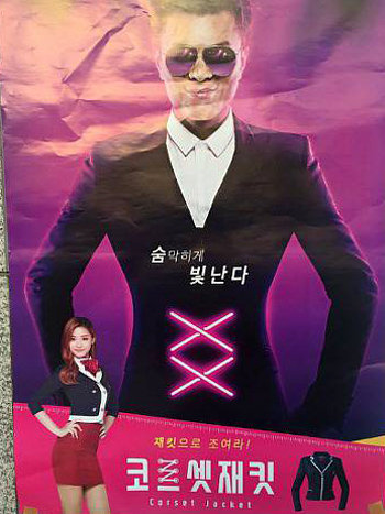 서울 시내 한 중학교 담장에 붙은 스쿨룩스의 교복 광고 포스터. 교사 박유선 씨 제공