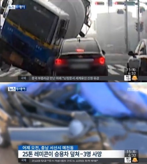 서산 레미콘 사고. 사진=MBC 뉴스 캡처