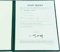 박근혜 대통령의 청년희망펀드 기부신청서. 박 대통령은 9월 21일 청와대 본관에서 대통령 주재 수석비서관회의 종료 직후 일시금 2000만 원과 매월 월급의 20%(340만 원)를 기부하기로 하고 서명했다.
