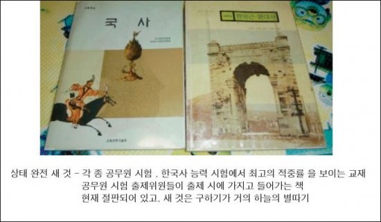 인터넷 벼룩시장에서 7차 교육과정 국사 국정교과서를 판매하는 광고글.
