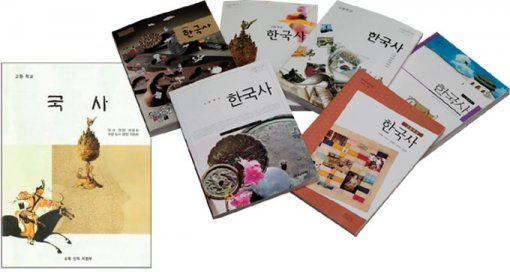 2013년 절판된 후 현재 정가보다 훨씬 비싸게 팔리는 국사 국정교과서(왼쪽)와 2011년 도입된 한국사 검정교과서 6종.