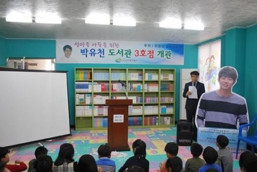 전라남도 신안군 팔금도에 개관한 박유천 도서관. 사진제공｜블레싱유천