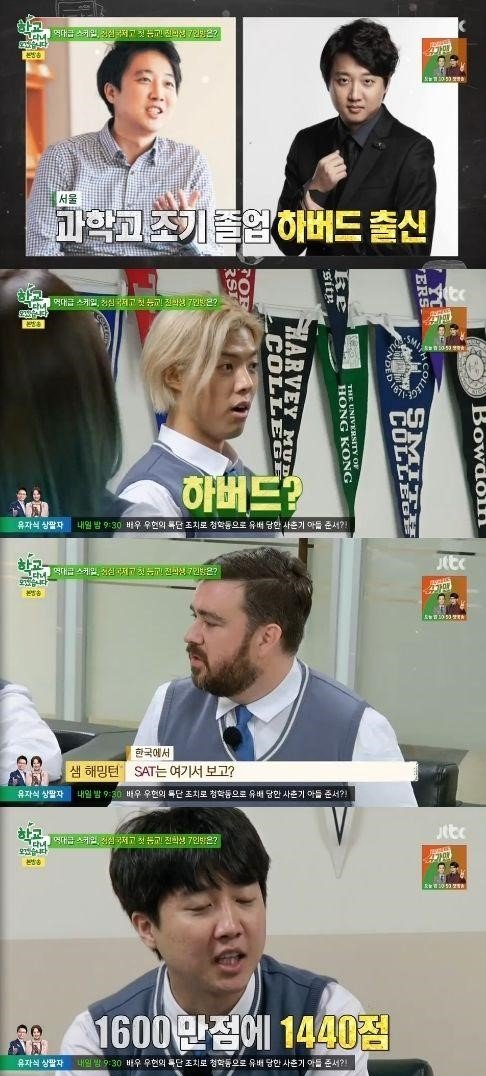 (사진=JTBC ‘학교 다녀오겠습니다’ 방송 캡처)