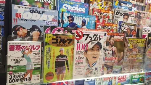 일본 오사카 간사이공항 서점의 스포츠관련 잡지 코너에서는 이보미가 표지모델로 실린 잡지를 어렵지 않게 찾아볼 수 있었다.미키(일본 효고현)｜주영로 기자  na1872@donga.com