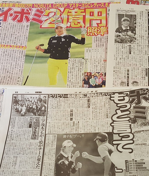 JLPGA투어 노부타그룹 마스터즈골프클럽 레이디스챔피언십이 22일 시작된 가운데 이보미의 여자 골퍼 최초 상금 2억엔 돌파여부가 관심을 모으고 있다. 이보미의 상금 관련 기사를 다룬 일본 스포츠신문들.