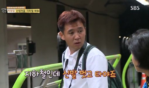 박형일. 사진=SBS 자기야-백년손님