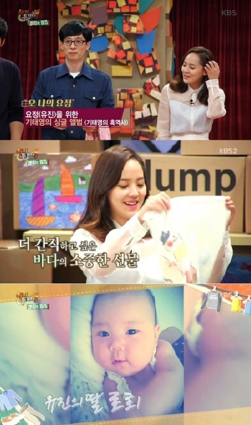 기태영 유진. 사진=KBS2 ‘해피투게더 시즌3’ 방송화면