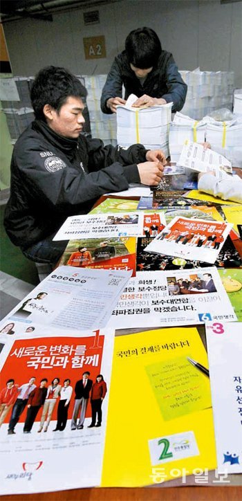 2012년 3월 30일 19대 총선을 앞두고 서울 관악구 선거관리위원회 직원들이 선거공보물을 분류하고 있다. 19대 총선의 경우 
법정선거비용 지출액한도안에서 지출액이 가장 높았던 후보자가 당선된 확률은 35%에 불과했다. 동아일보DB
