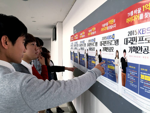 대학생들이 1등 상금 1억 원인 KBS N의 예능 프로그램 공모전 포스터를 지켜보고 있다. KBS N 제공