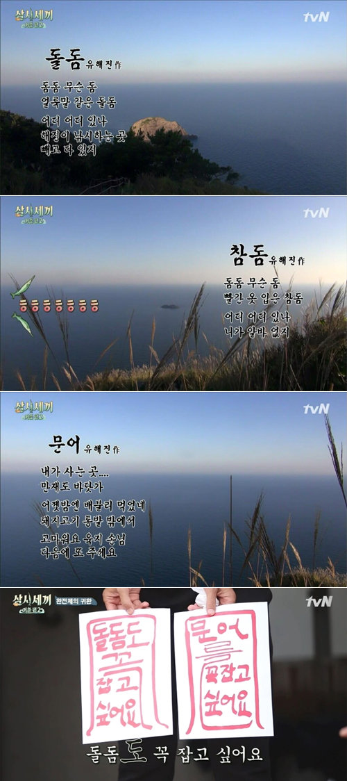 사진= tvN ‘삼시세끼 어촌편2’ 캡처