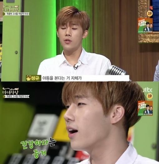 ‘청춘 익스프레스’ 성규 . 사진=JTBC‘마녀사냥’ 캡처