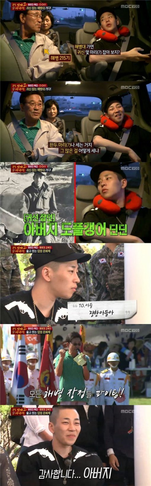 ‘진짜 사나이’ 딘딘.