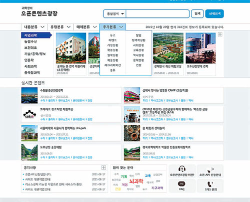 한국과학창의재단의 오픈콘텐츠광장 홈페이지 화면. 한국과학창의재단 제공