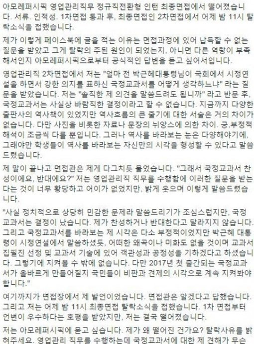 아모레퍼시픽. 사진=온라인커뮤니티