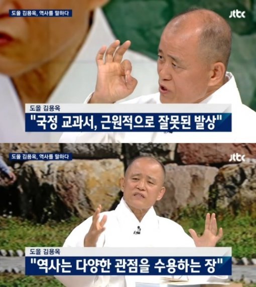 ‘도올 김용옥, 국정화 교과서’