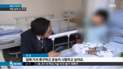 ‘어린이집 하반신 마비’ (사진= SBS 보도영상 갈무리)