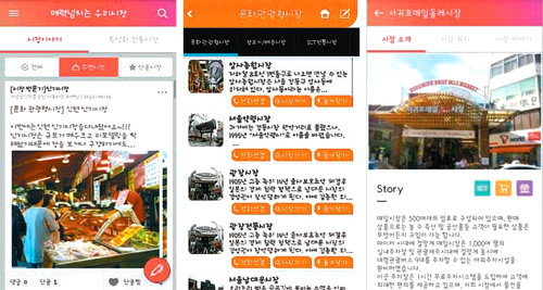최근 새롭게 개편한 ‘매력 넘치는 우리시장’ 앱 화면. 자신의 주변에 있는 전통시장을 알려주고, 할인쿠폰이나 맛집 정보도 알려준다. 소상공인시장진흥공단 제공